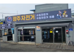 광주자전거