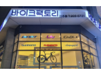 진주 바이크팩토리